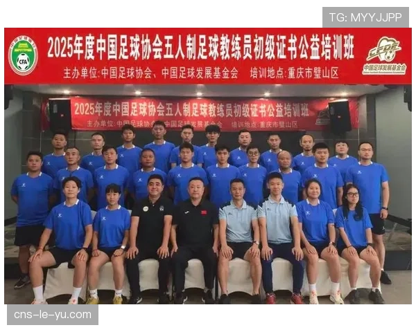 中国足协与教育部联合推动,足球特色学校教练员培训班开班